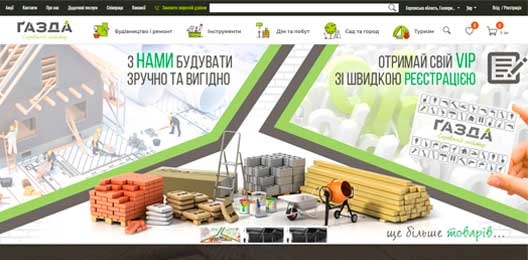 Інтернет-магазин регіональної мережі будівельних супермаркетів gazda.com.ua