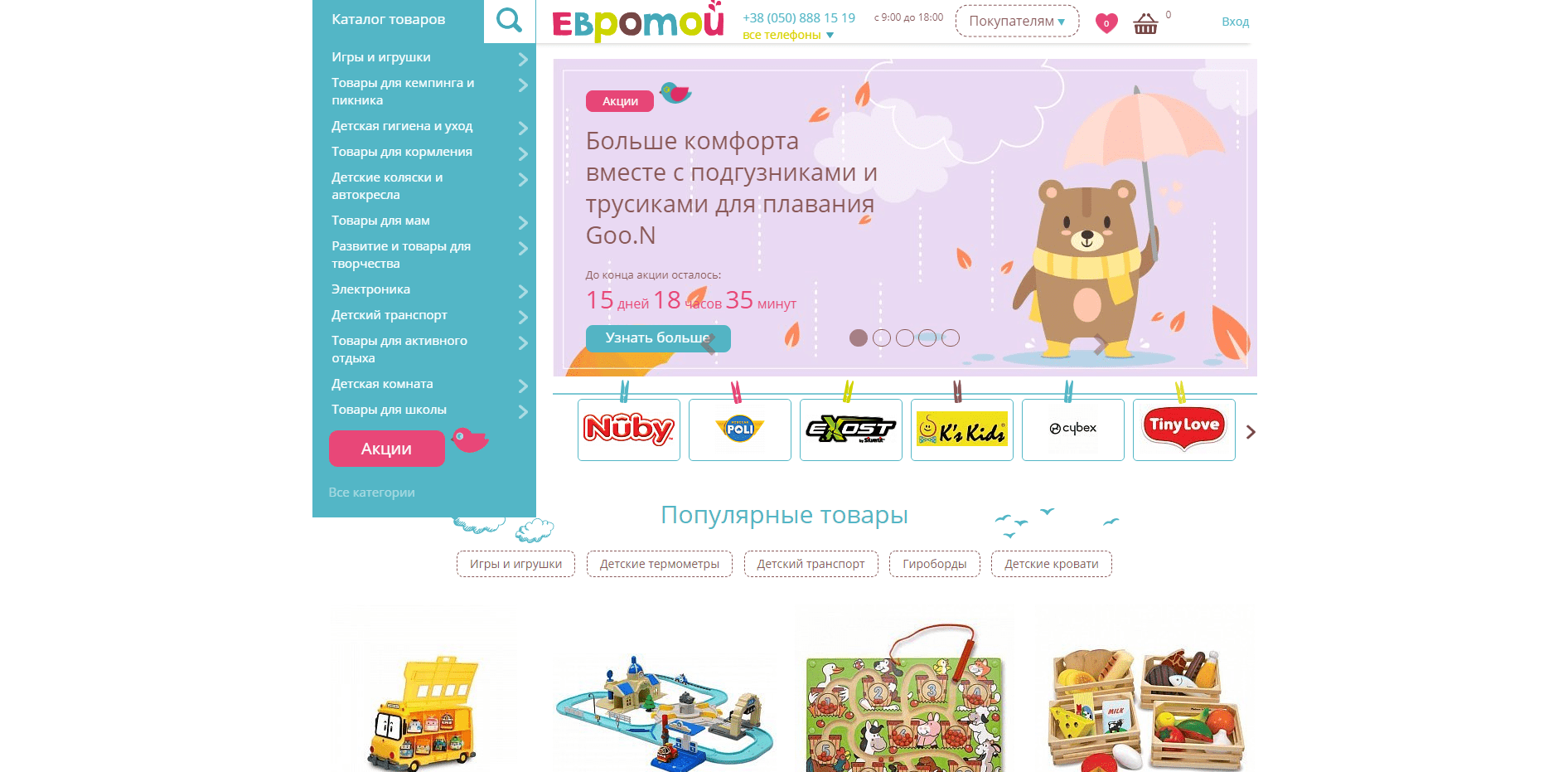 Інтернет-магазин дитячих товарів eurotoy.com.ua