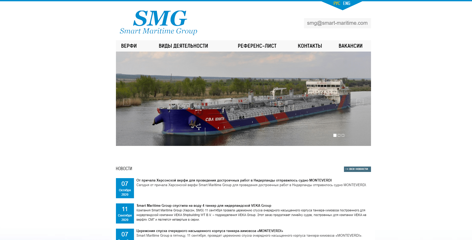 Корпоративний сайт суднобудівного холдингу smart-maritime.com